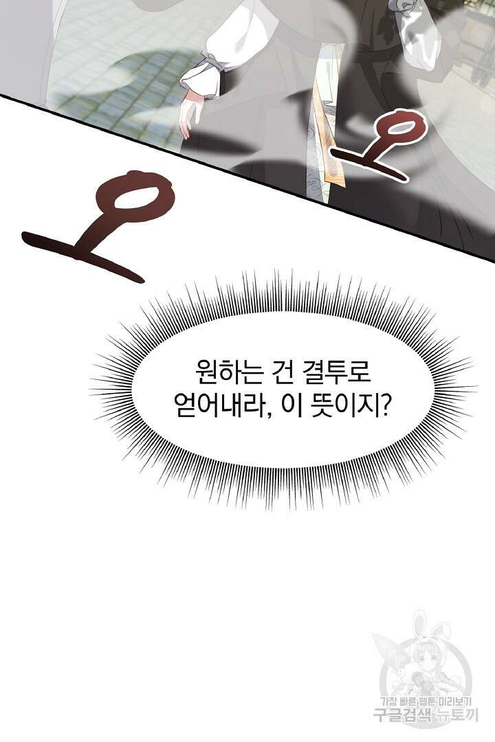 나는 대용품이었다 4화 30