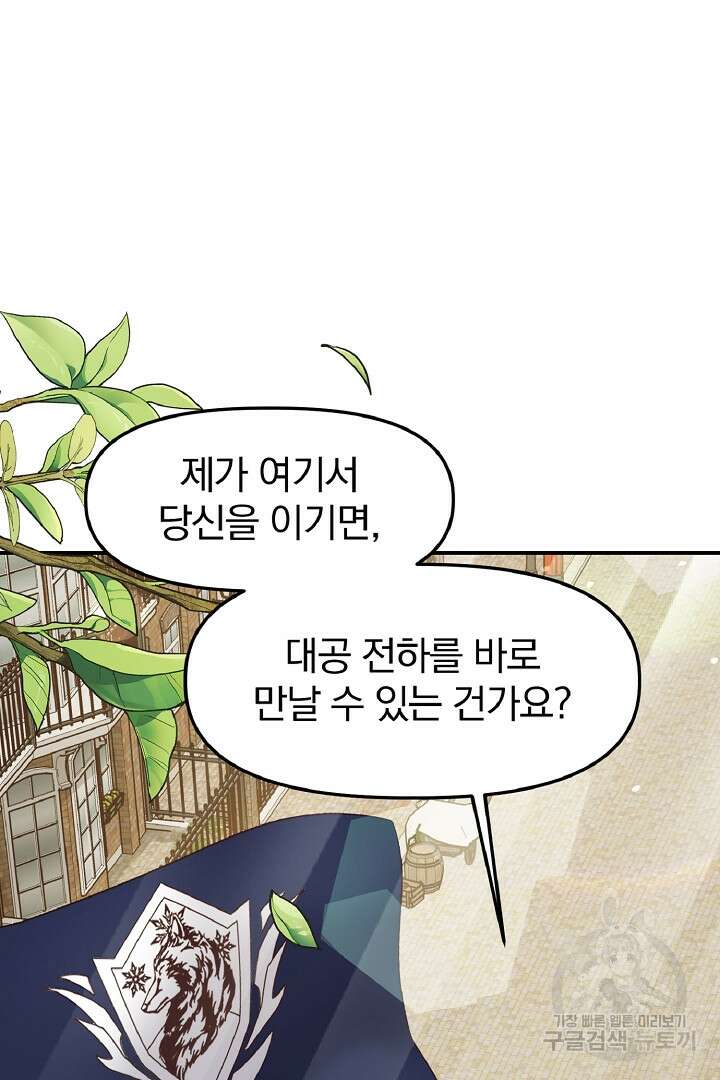 나는 대용품이었다 4화 31