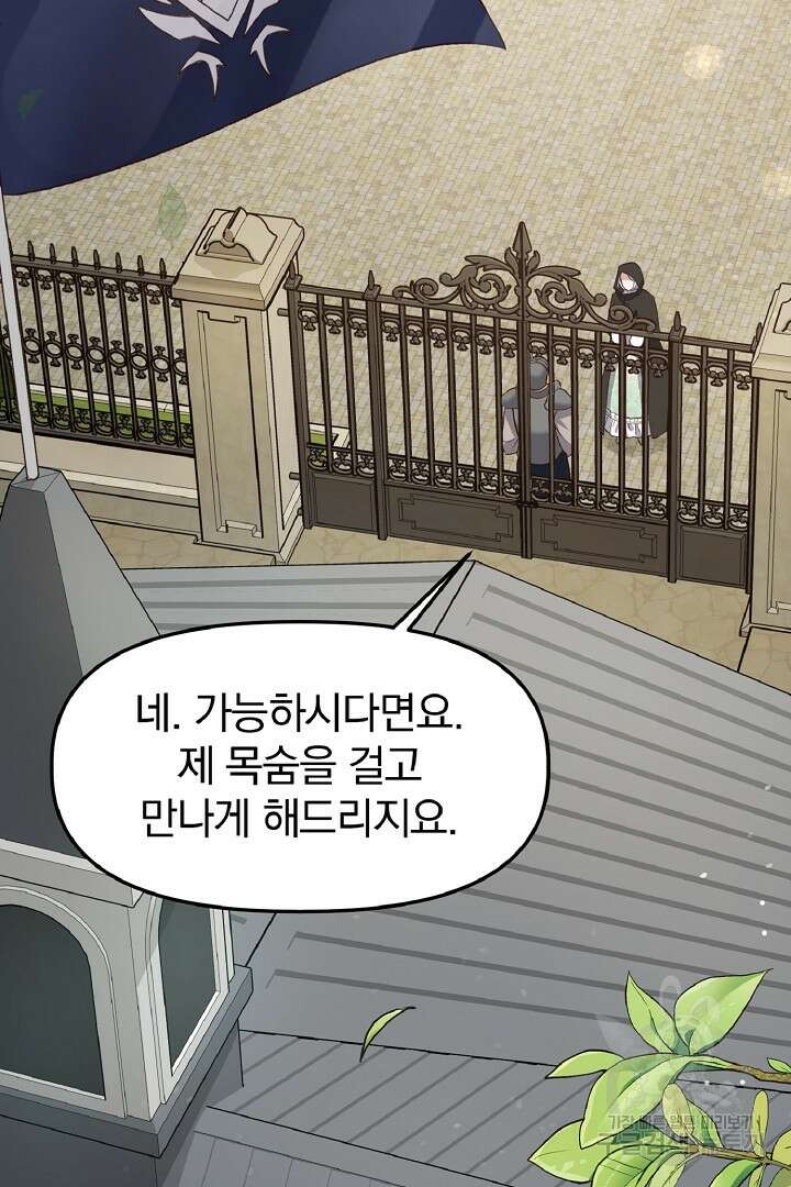 나는 대용품이었다 4화 32