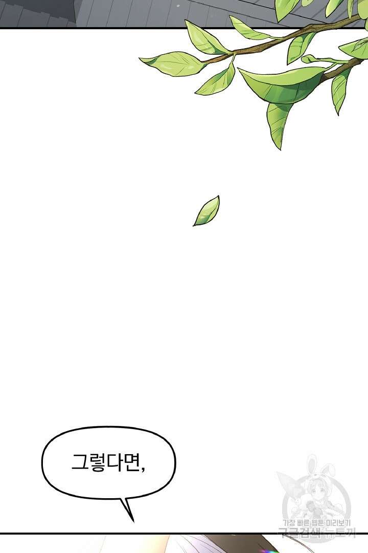 나는 대용품이었다 4화 33