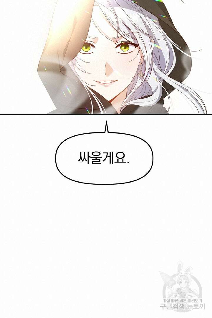 나는 대용품이었다 4화 34
