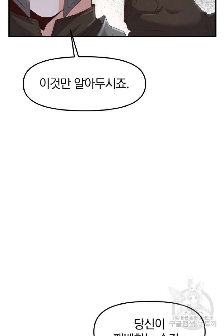 나는 대용품이었다 4화 36