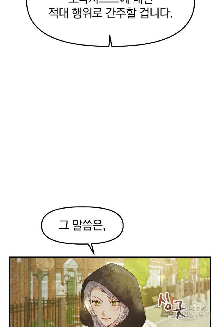 나는 대용품이었다 4화 38