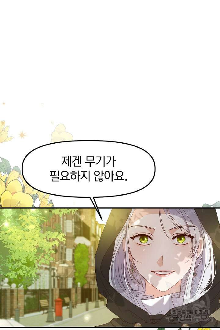 나는 대용품이었다 4화 41