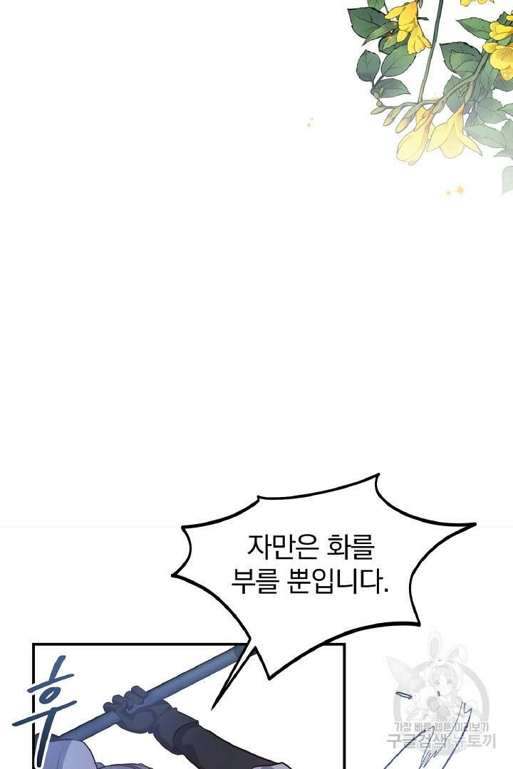 나는 대용품이었다 4화 42