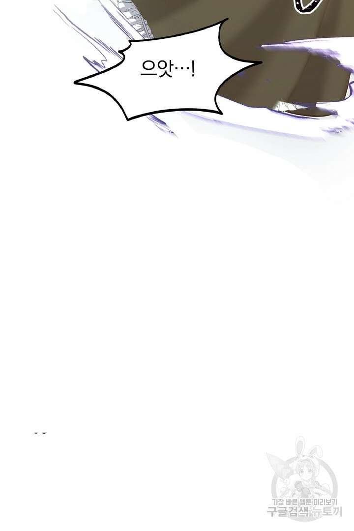 나는 대용품이었다 4화 45