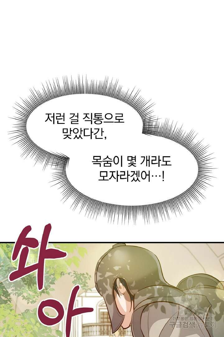 나는 대용품이었다 4화 46