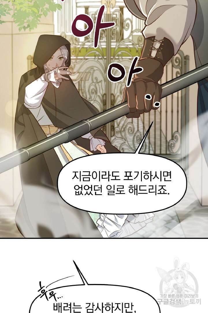 나는 대용품이었다 4화 47