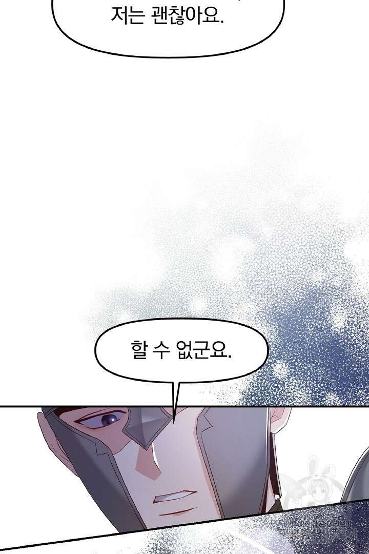 나는 대용품이었다 4화 48
