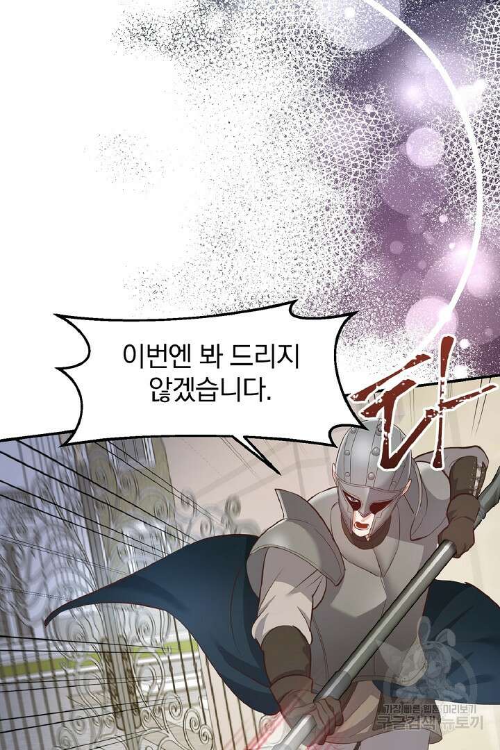 나는 대용품이었다 4화 49