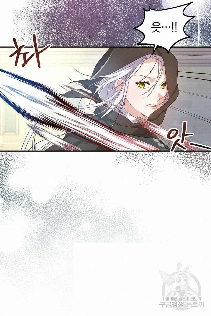 나는 대용품이었다 4화 51