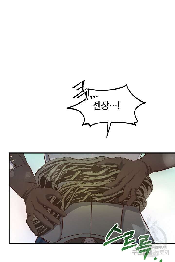 나는 대용품이었다 4화 56