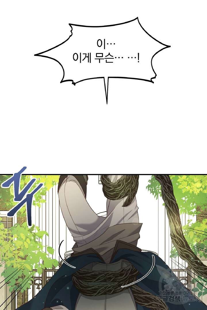 나는 대용품이었다 4화 58