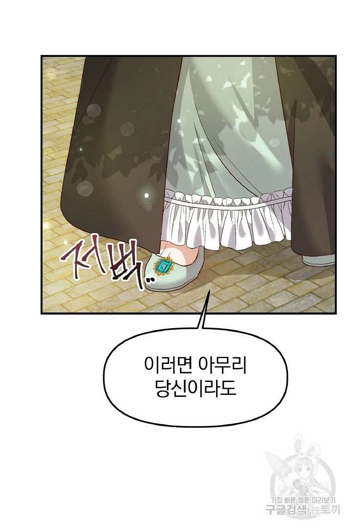 나는 대용품이었다 4화 60
