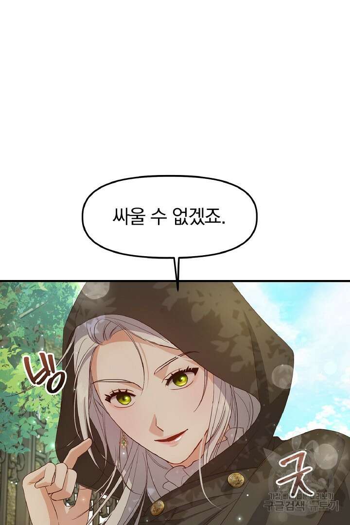 나는 대용품이었다 4화 61