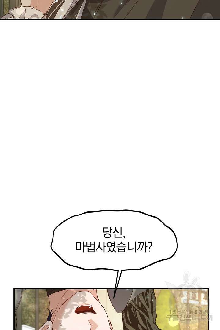 나는 대용품이었다 4화 62