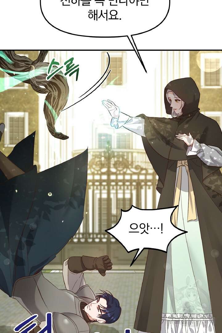 나는 대용품이었다 4화 64