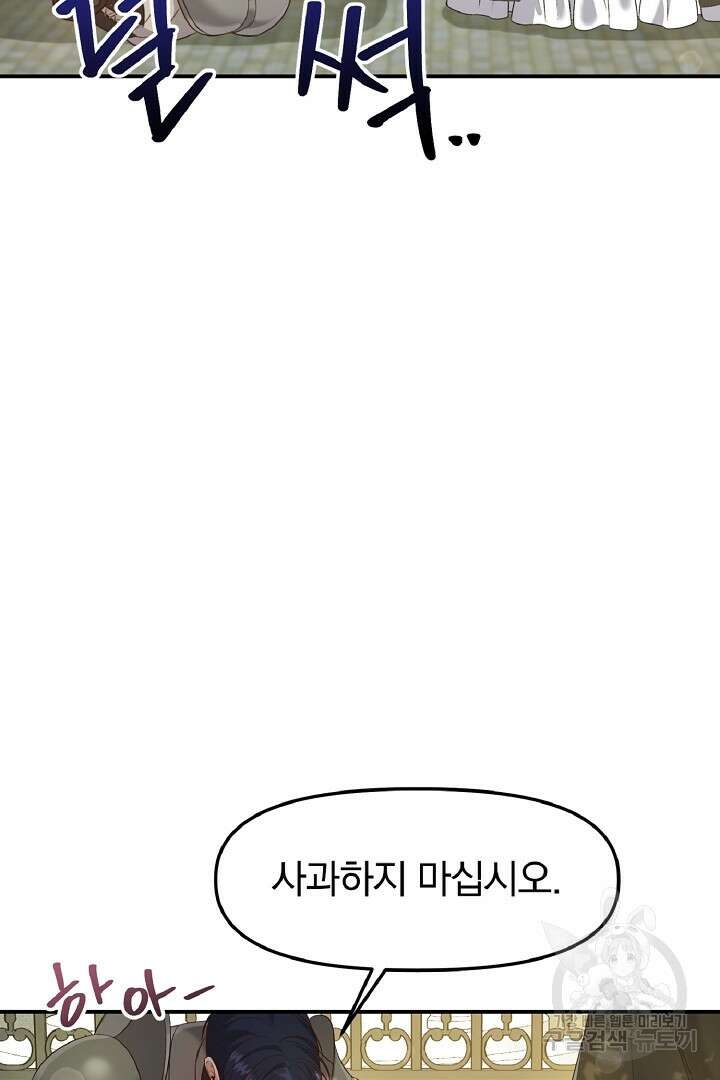 나는 대용품이었다 4화 65