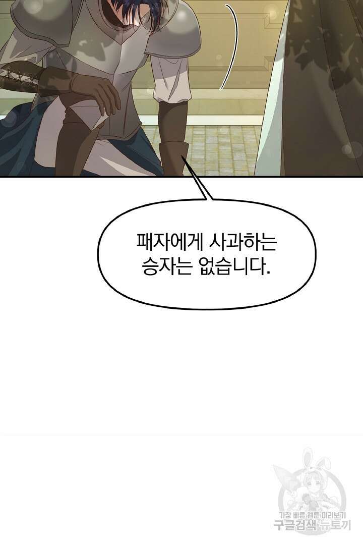 나는 대용품이었다 4화 66