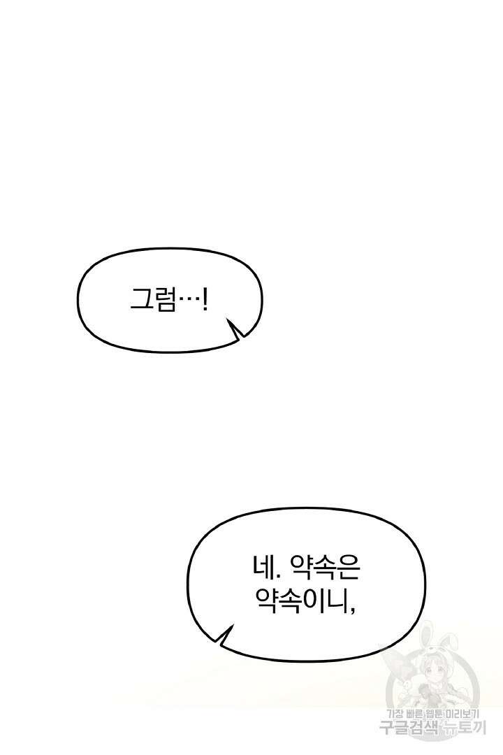 나는 대용품이었다 4화 67