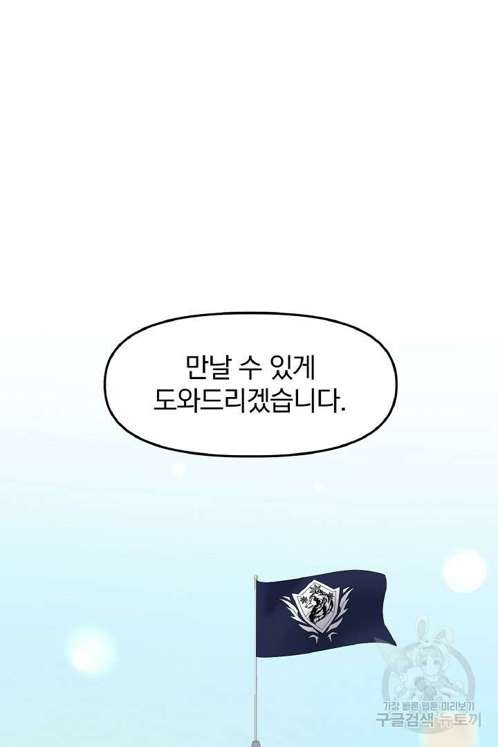 나는 대용품이었다 4화 69