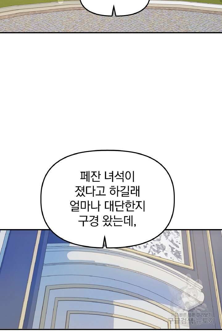 나는 대용품이었다 4화 71