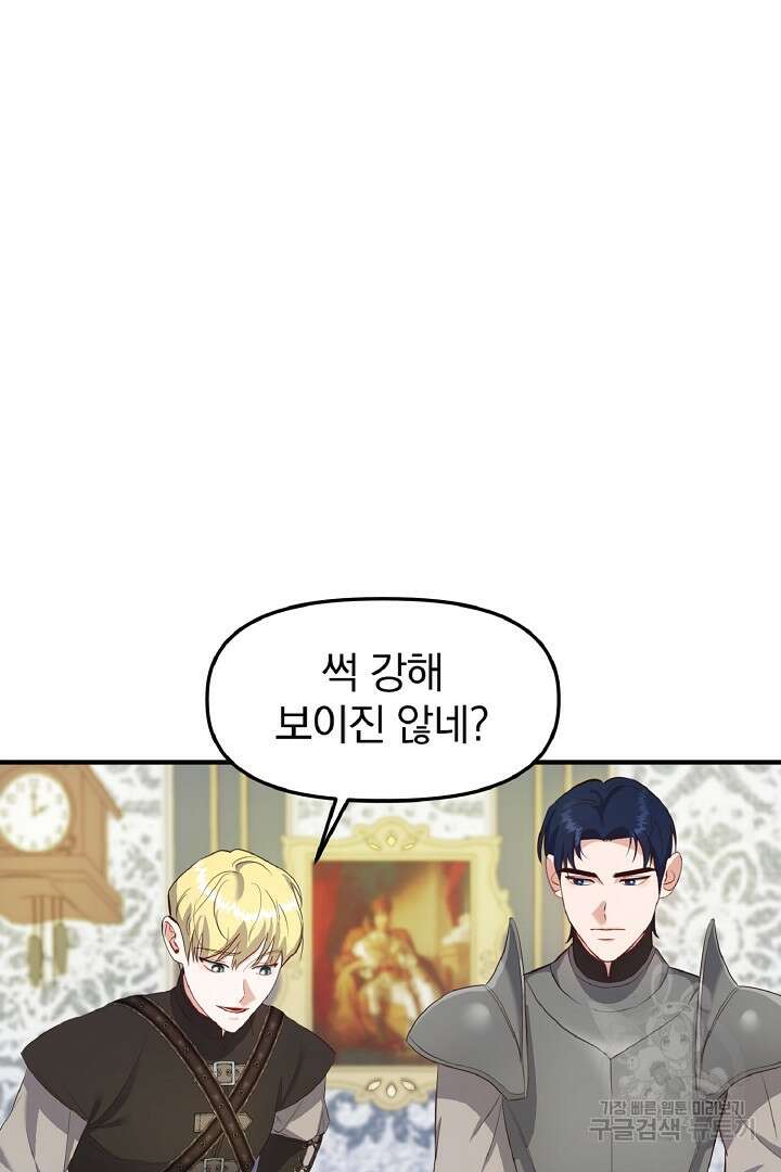 나는 대용품이었다 4화 72
