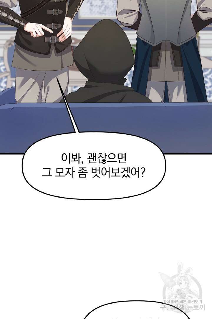 나는 대용품이었다 4화 73