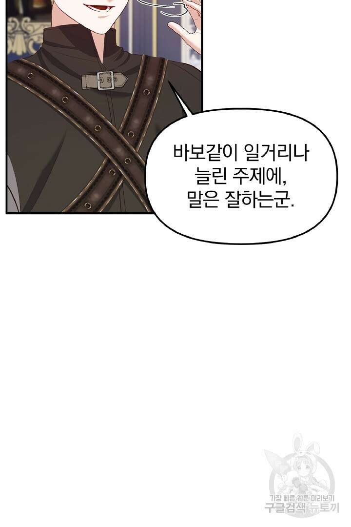 나는 대용품이었다 4화 75