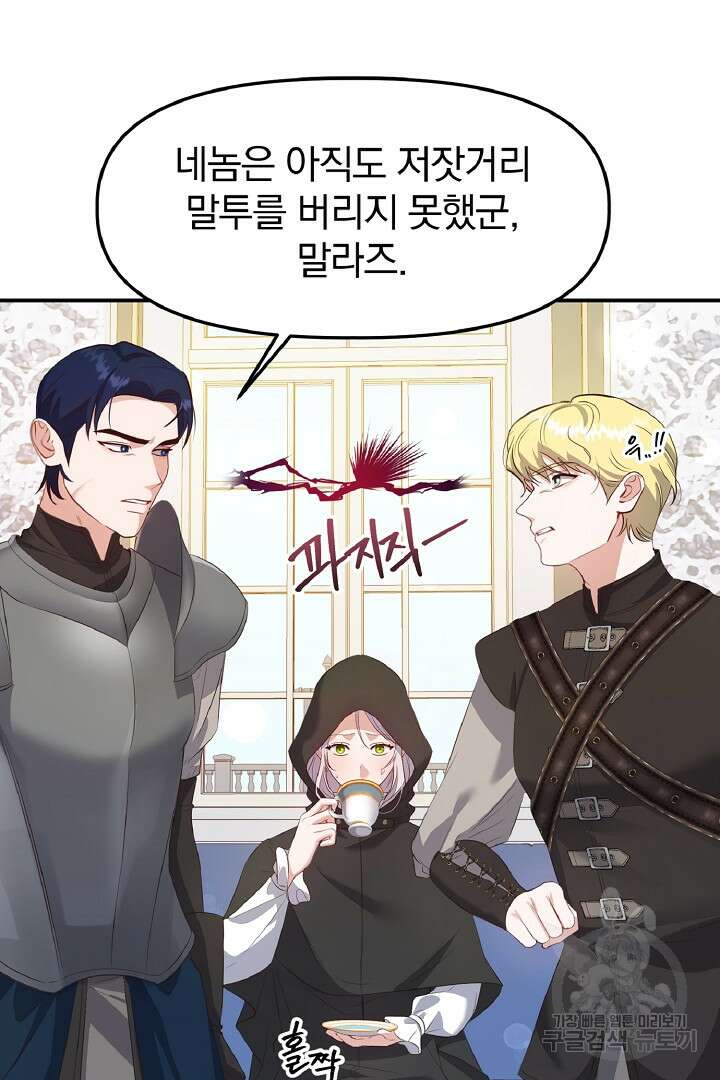 나는 대용품이었다 4화 76