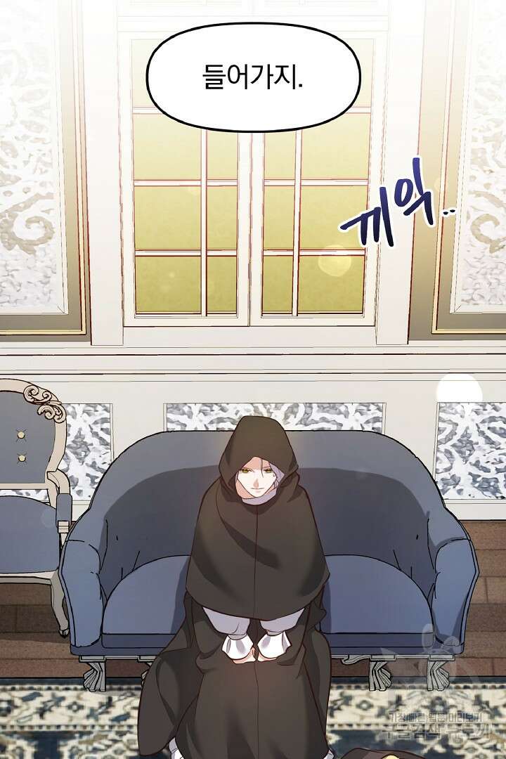나는 대용품이었다 4화 78