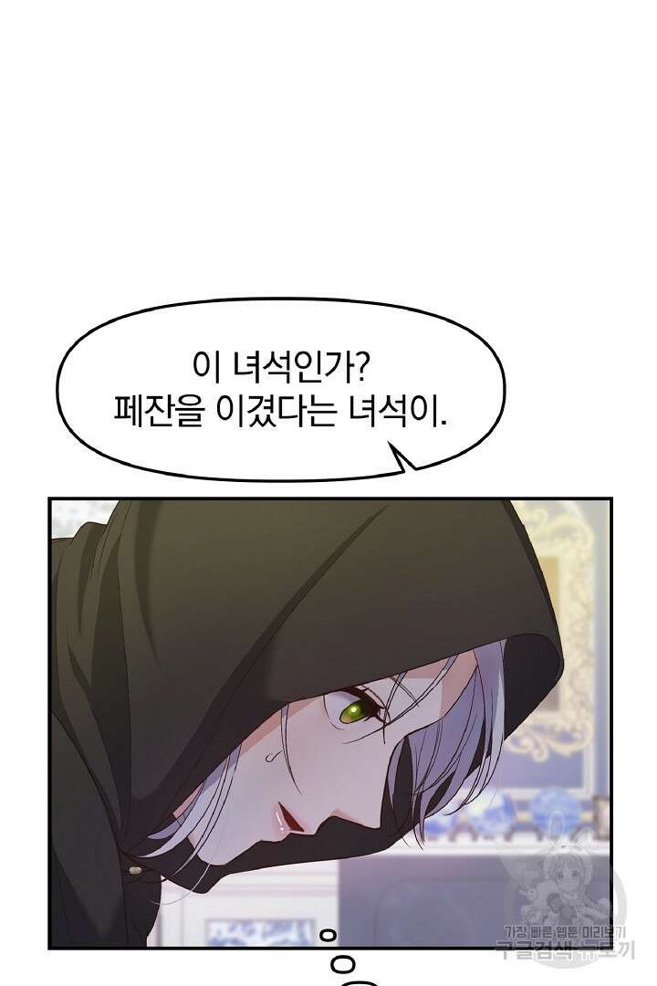 나는 대용품이었다 4화 81
