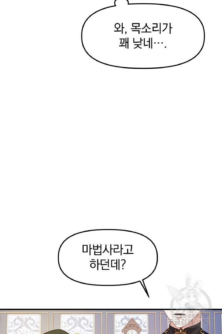 나는 대용품이었다 4화 82