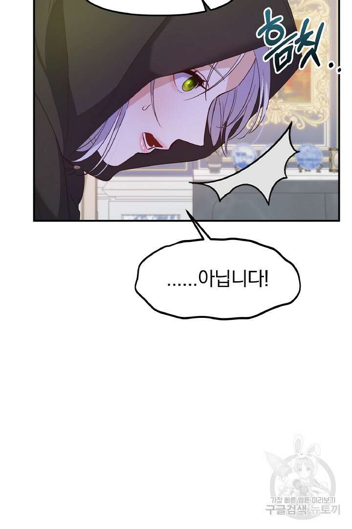 나는 대용품이었다 4화 84