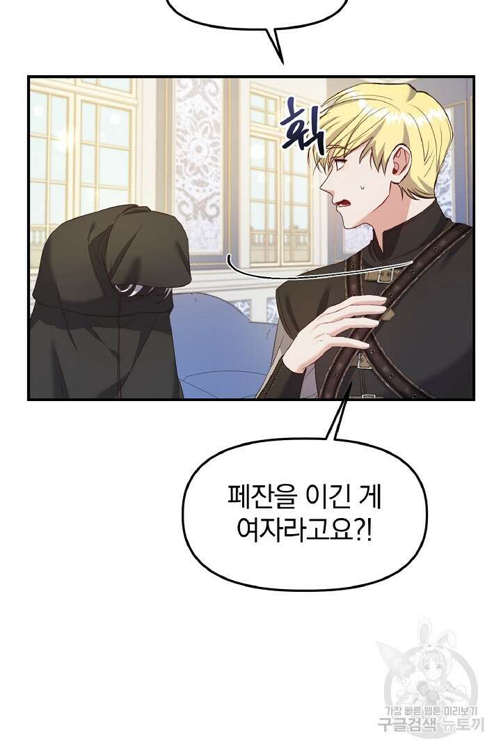나는 대용품이었다 4화 86