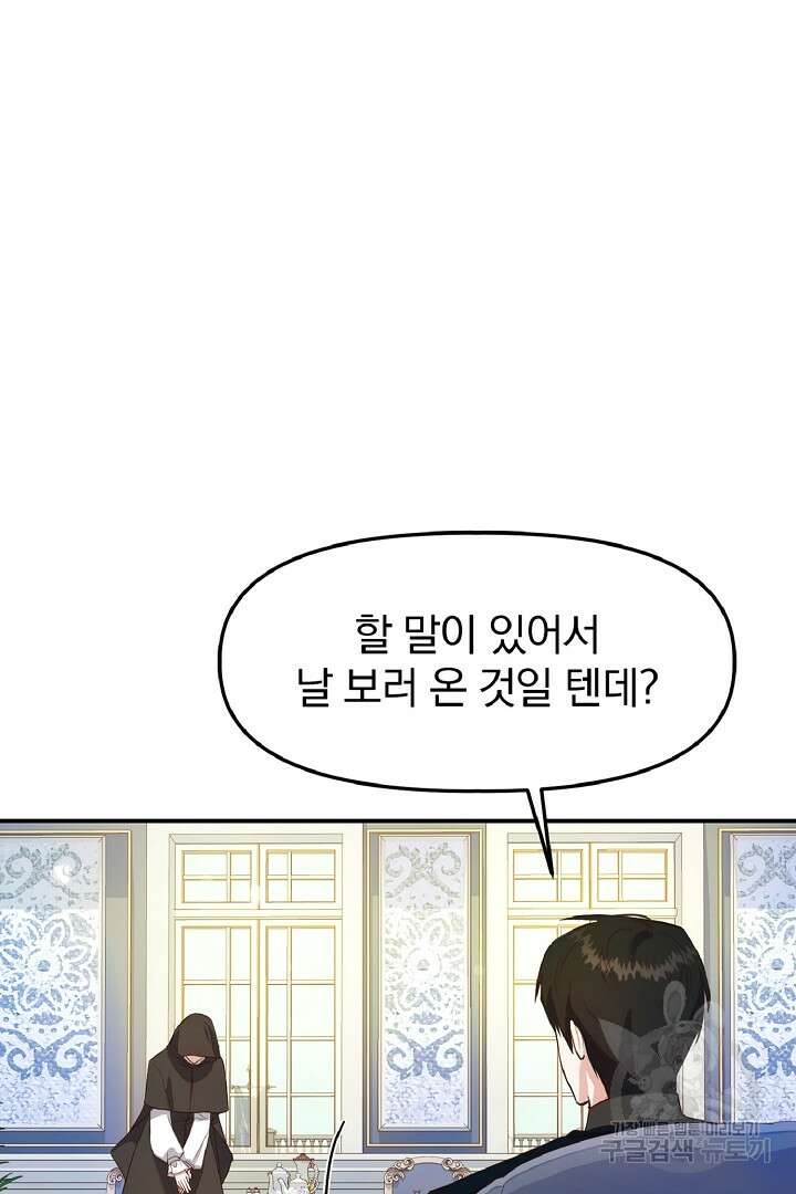 나는 대용품이었다 4화 89