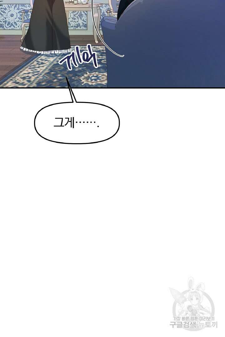 나는 대용품이었다 4화 90