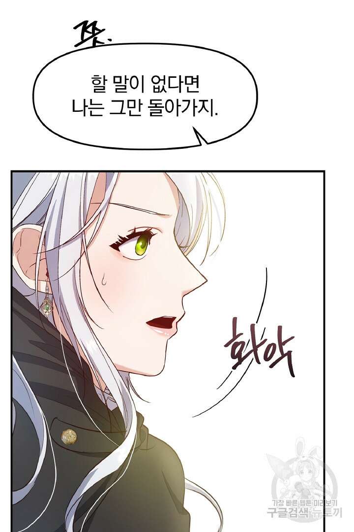 나는 대용품이었다 4화 91
