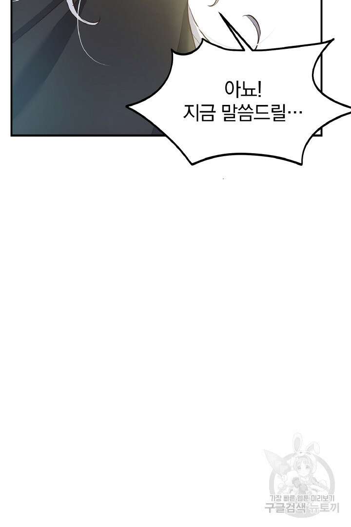 나는 대용품이었다 4화 92