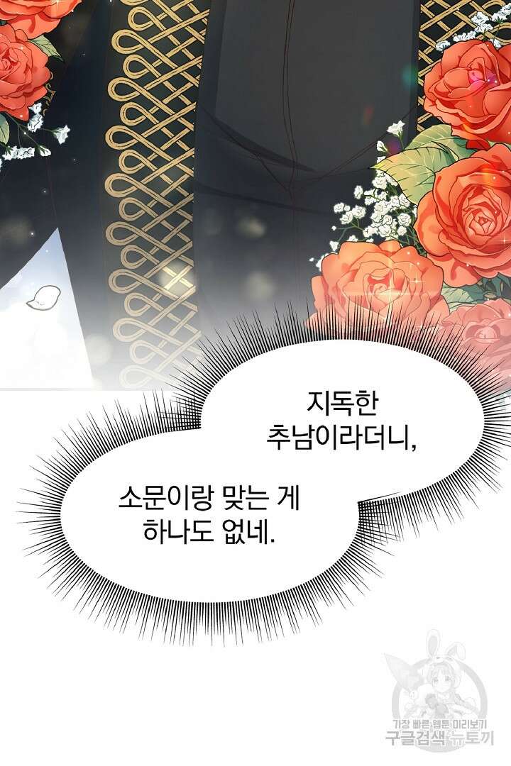 나는 대용품이었다 4화 95