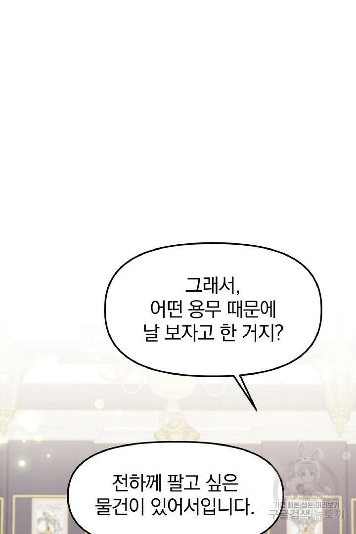 나는 대용품이었다 4화 96