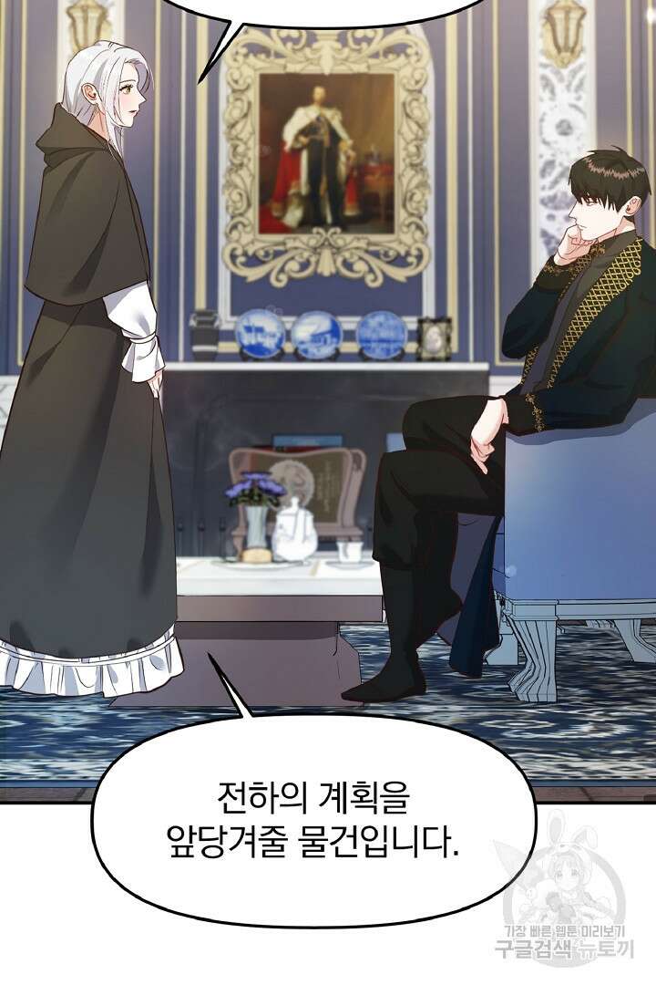 나는 대용품이었다 4화 97