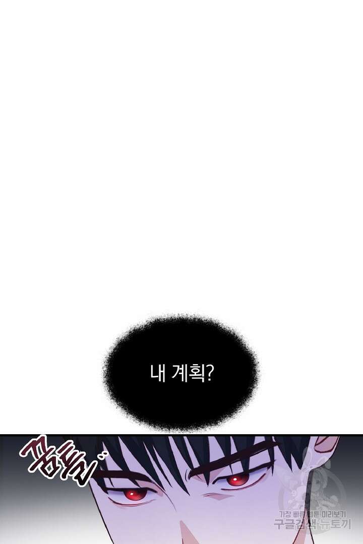 나는 대용품이었다 4화 98