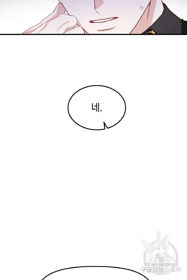 나는 대용품이었다 4화 99