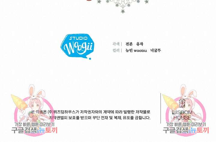 나는 대용품이었다 4화 102