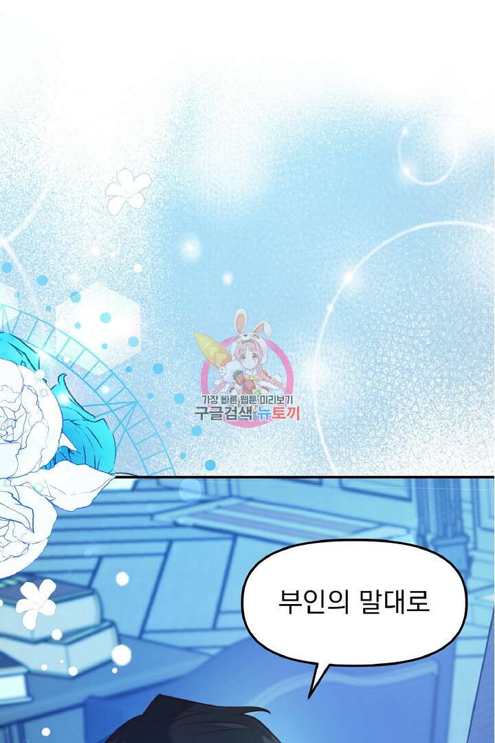 나는 대용품이었다 23화 1
