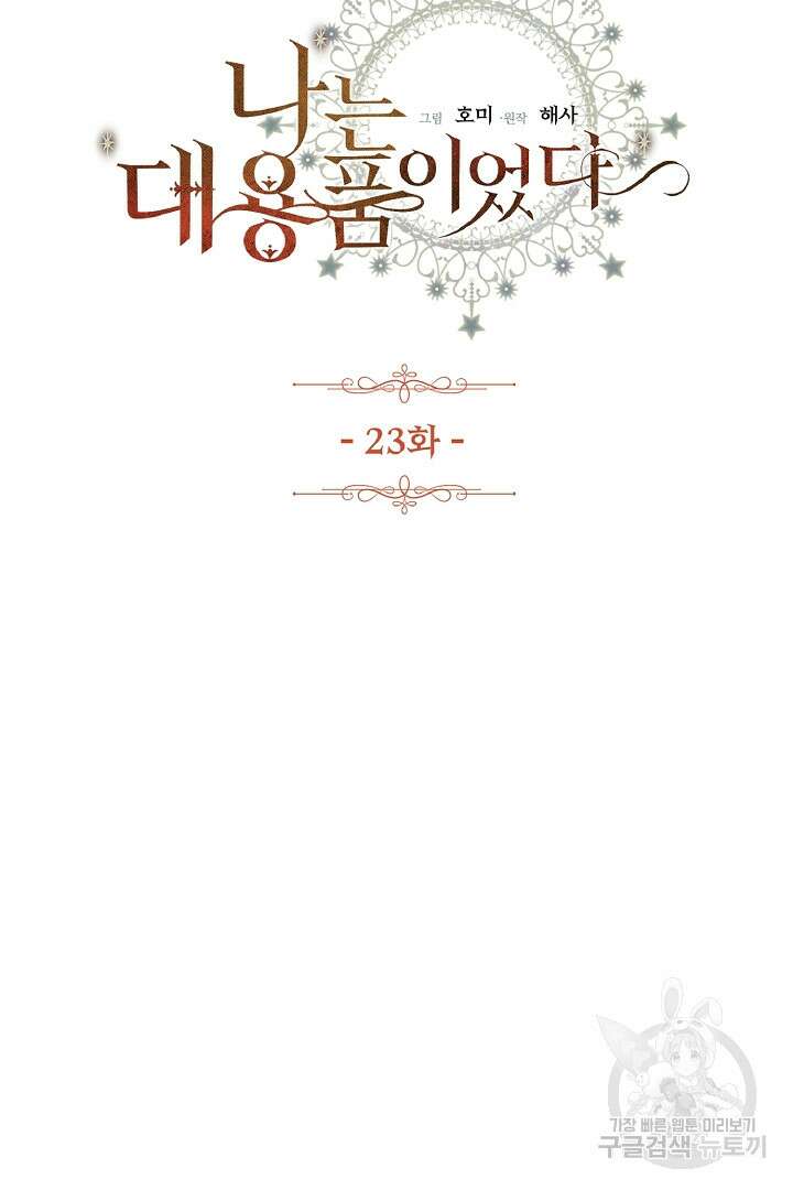 나는 대용품이었다 23화 4
