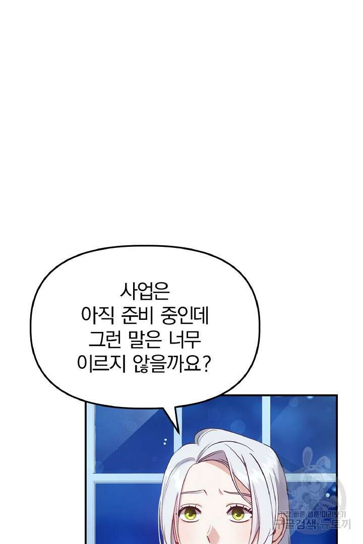 나는 대용품이었다 23화 5