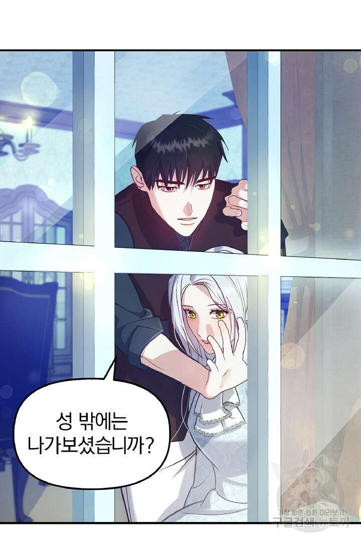 나는 대용품이었다 23화 7
