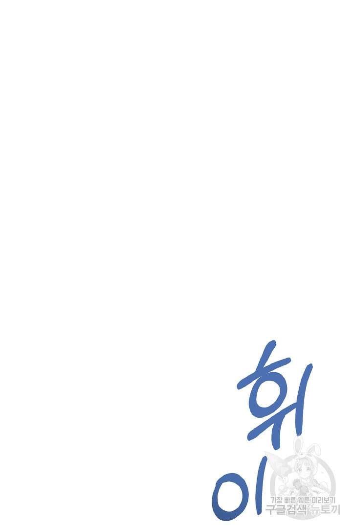 나는 대용품이었다 23화 8